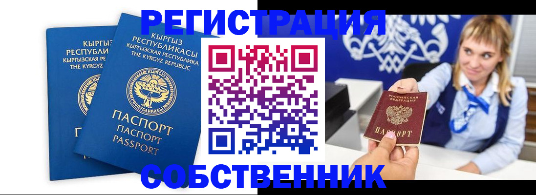 прописка законно в Кстово