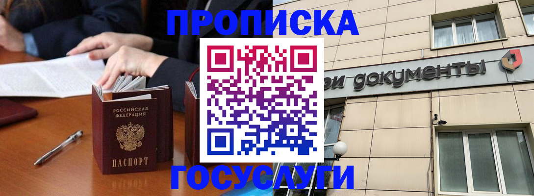 прописка для работы в Кстово