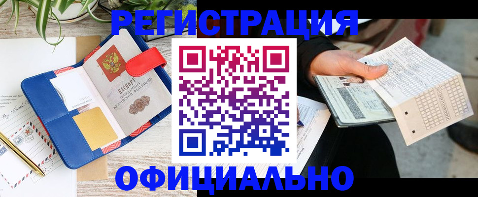 прописка для работы в Кстово