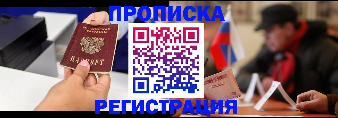 прописка законно в Кстово